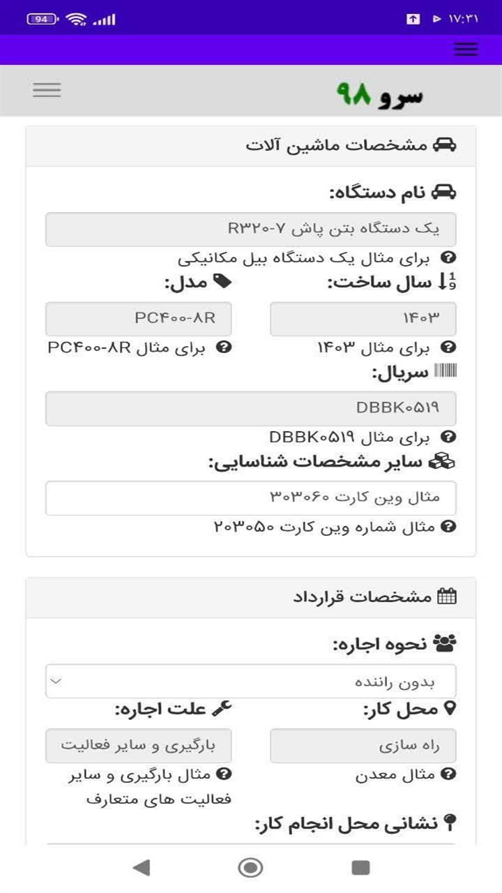 اسکرین شات 6 برنامه ‏قرارداد اجاره ماشین آلات راه سازی