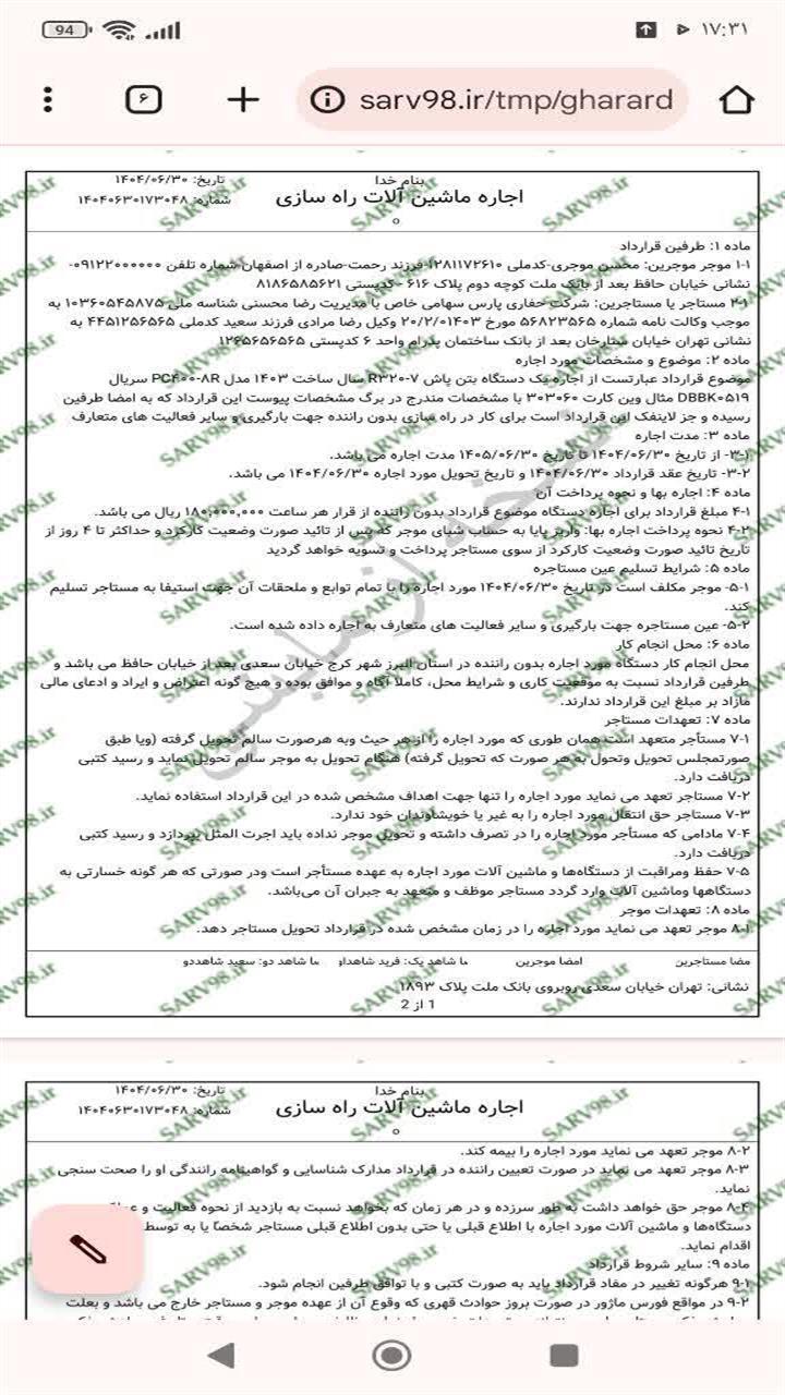 اسکرین شات 10 برنامه ‏قرارداد اجاره ماشین آلات راه سازی