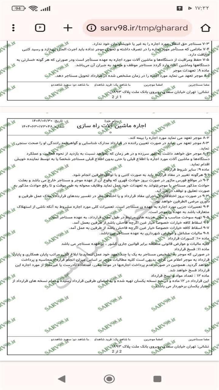 اسکرین شات 1 برنامه ‏قرارداد اجاره ماشین آلات راه سازی