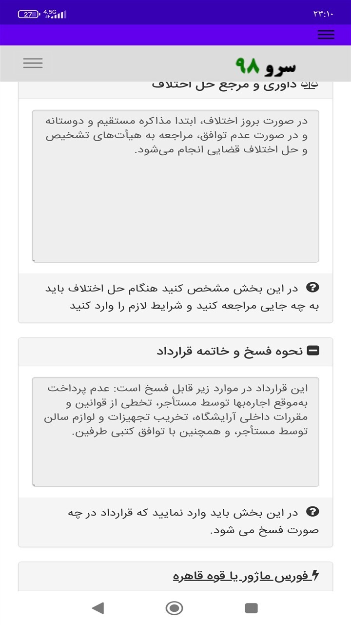 اسکرین شات 4 برنامه ‏قرارداد اجاره صندلی آرایشگاه