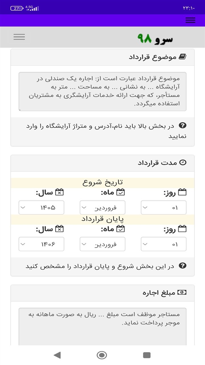 اسکرین شات 6 برنامه ‏قرارداد اجاره صندلی آرایشگاه