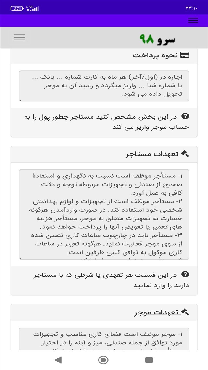 اسکرین شات 9 برنامه ‏قرارداد اجاره صندلی آرایشگاه