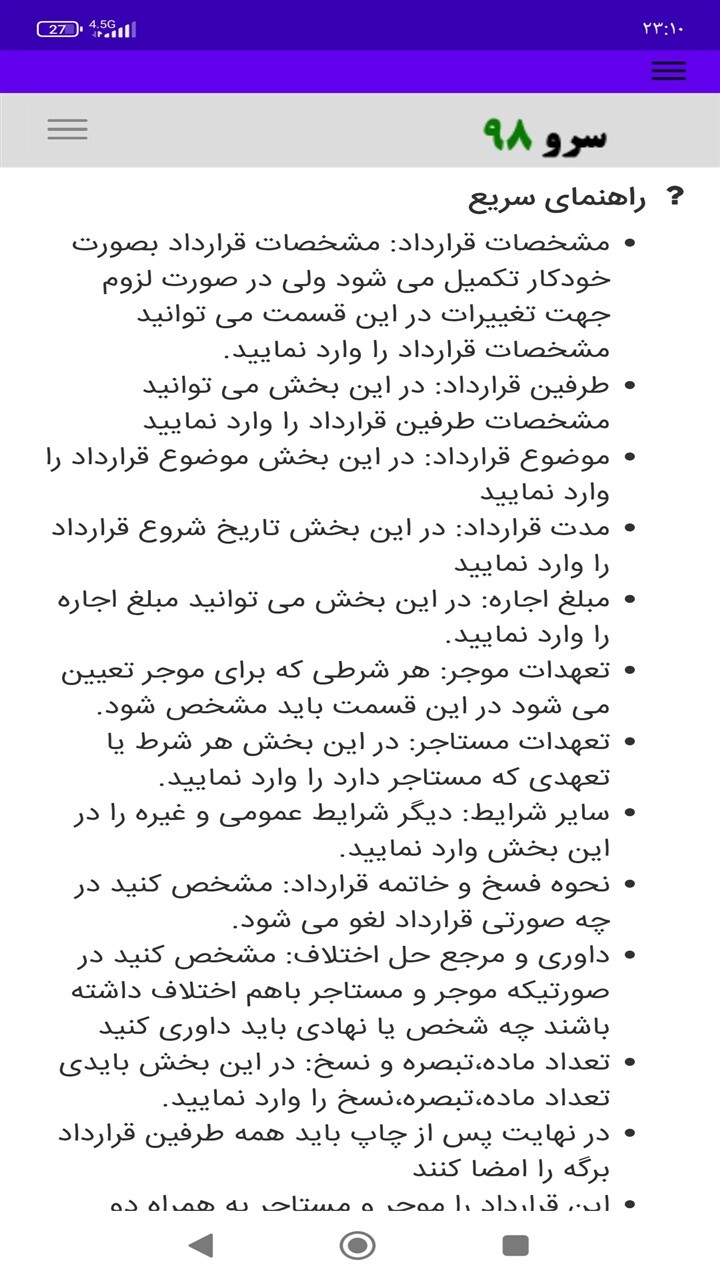 اسکرین شات 8 برنامه ‏قرارداد اجاره صندلی آرایشگاه