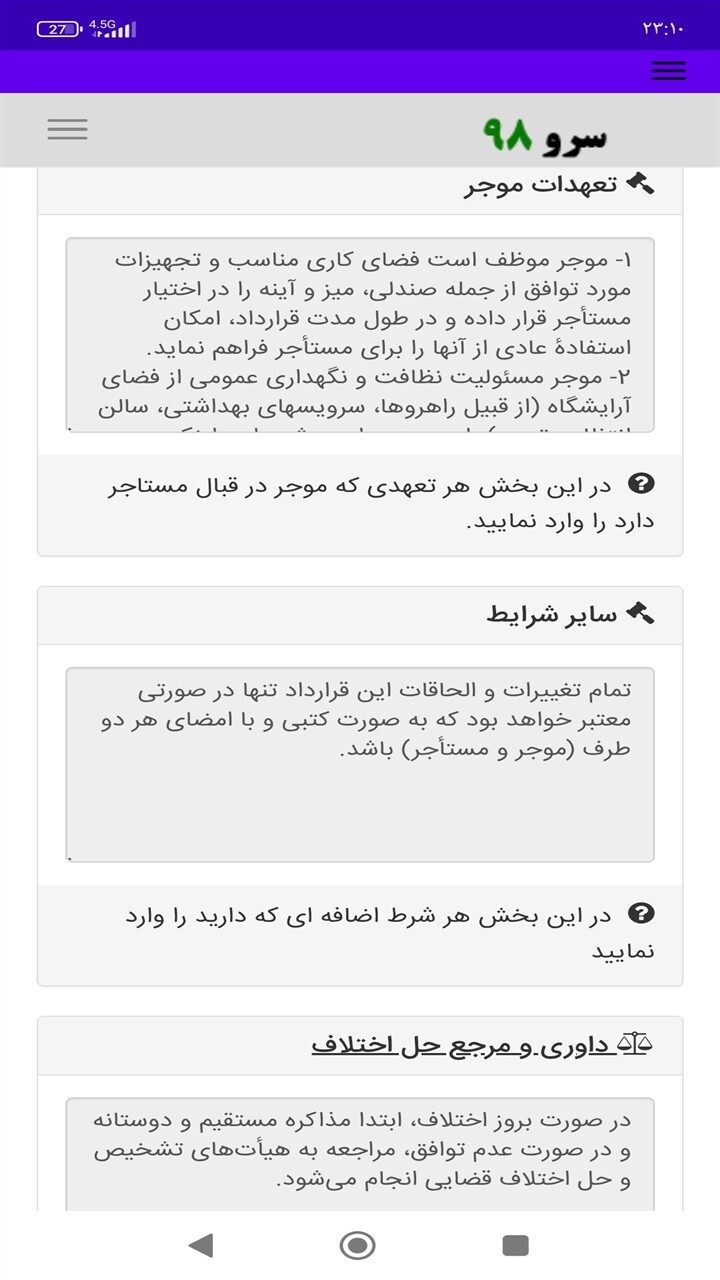 اسکرین شات 5 برنامه ‏قرارداد اجاره صندلی آرایشگاه