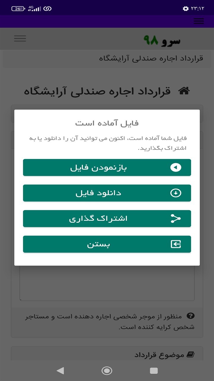 اسکرین شات 2 برنامه ‏قرارداد اجاره صندلی آرایشگاه