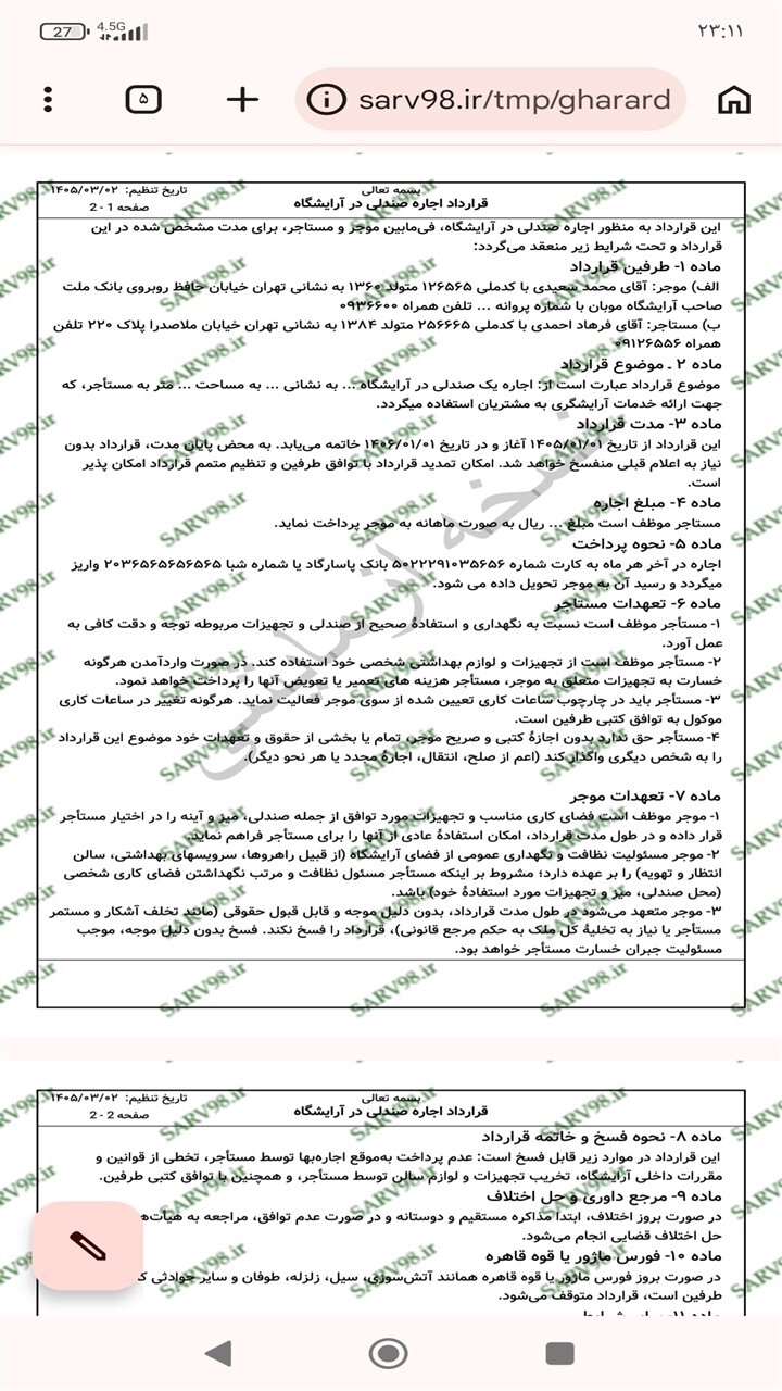 اسکرین شات 10 برنامه ‏قرارداد اجاره صندلی آرایشگاه