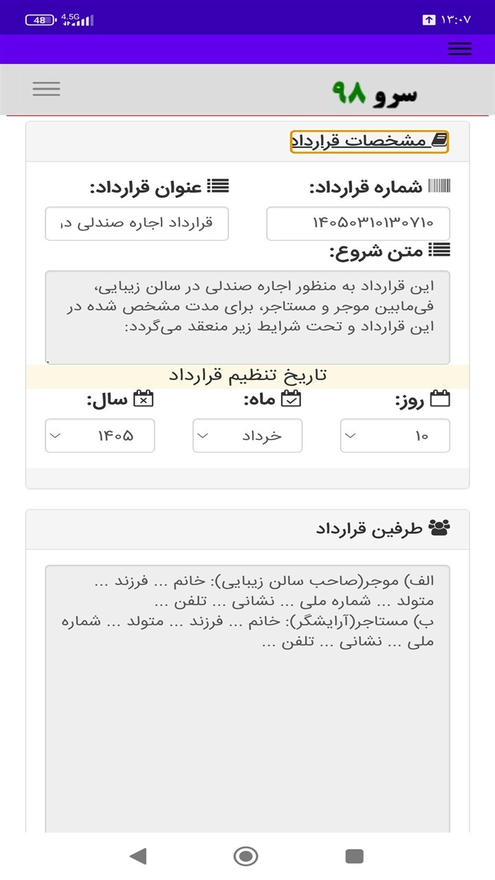 اسکرین شات 5 برنامه ‏قرارداد اجاره صندلی سالن زیبایی