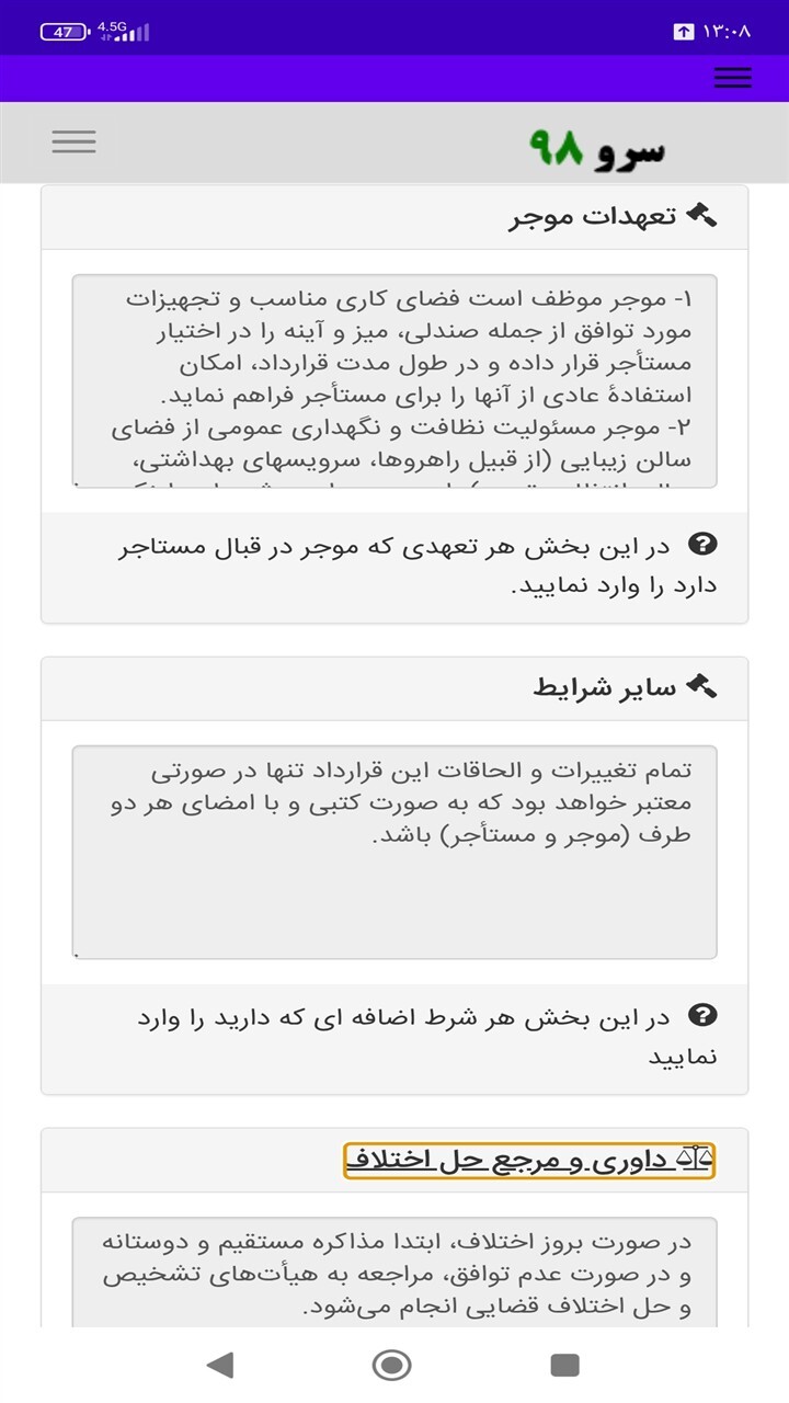 اسکرین شات 6 برنامه ‏قرارداد اجاره صندلی سالن زیبایی
