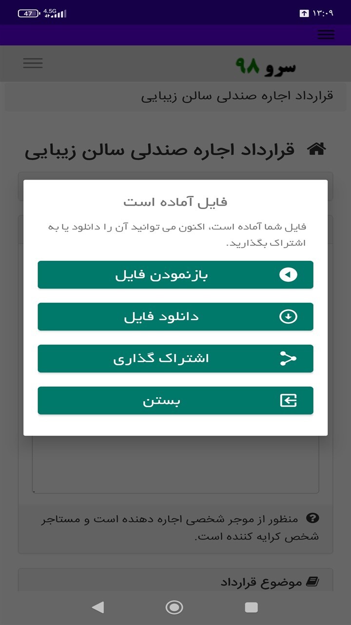 اسکرین شات 2 برنامه ‏قرارداد اجاره صندلی سالن زیبایی