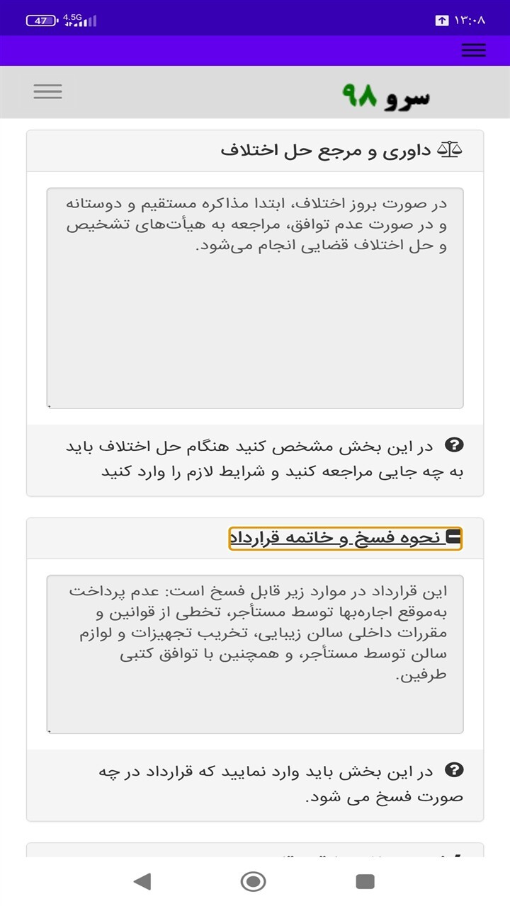اسکرین شات 4 برنامه ‏قرارداد اجاره صندلی سالن زیبایی