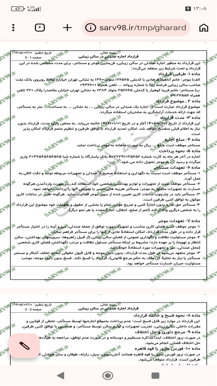 اسکرین شات 10 برنامه ‏قرارداد اجاره صندلی سالن زیبایی