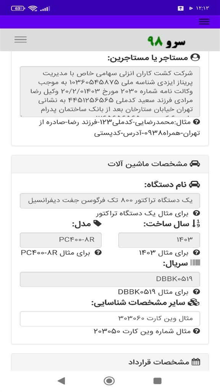 اسکرین شات 6 برنامه ‏قرارداد اجاره تراکتور