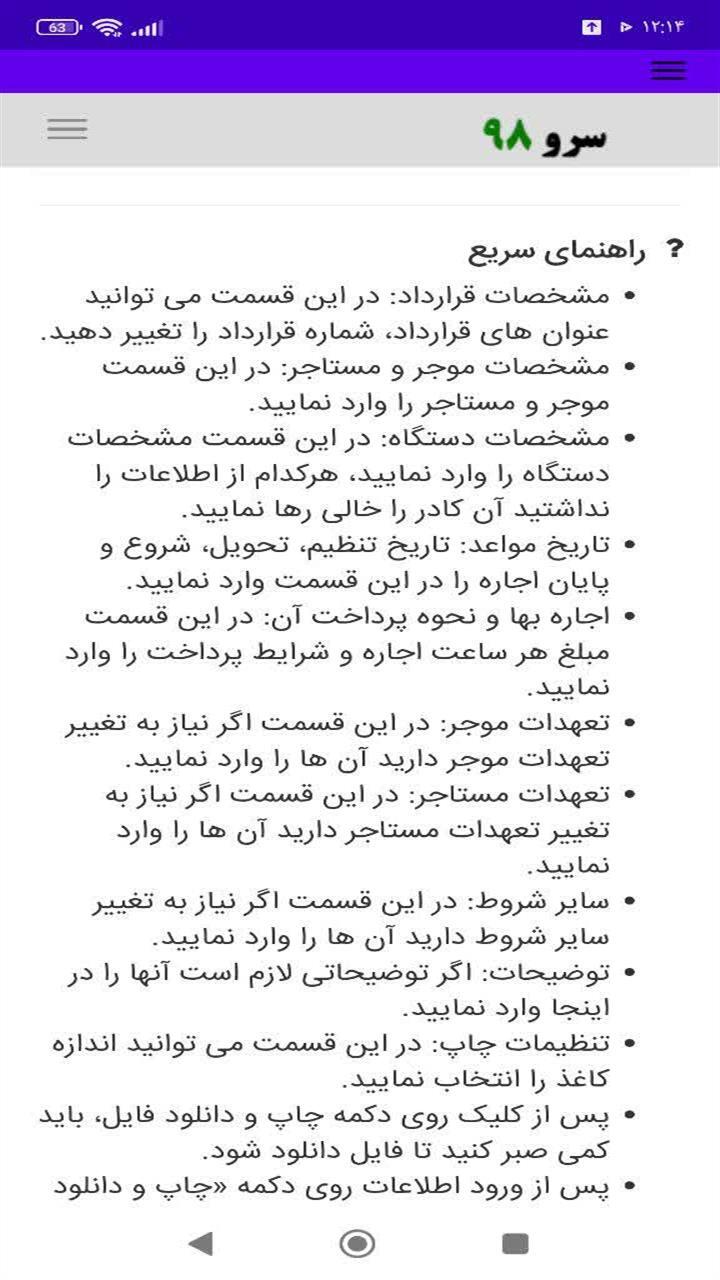 اسکرین شات 1 برنامه ‏قرارداد اجاره تراکتور