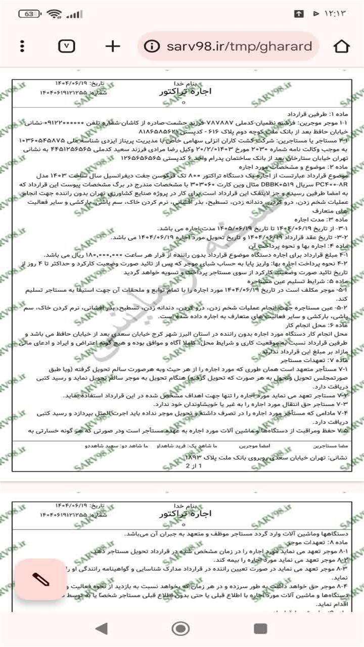 اسکرین شات 10 برنامه ‏قرارداد اجاره تراکتور
