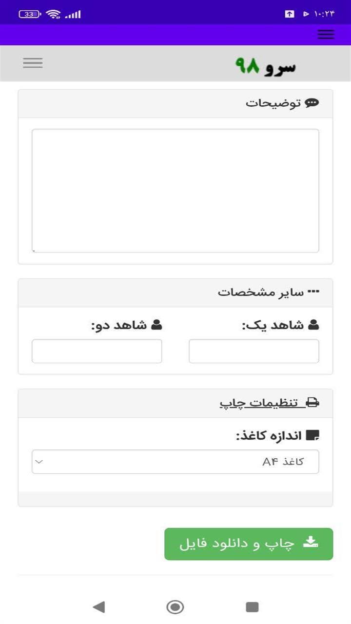 اسکرین شات 2 برنامه ‏‏‏قرارداد اجاره زمین کشاورزی