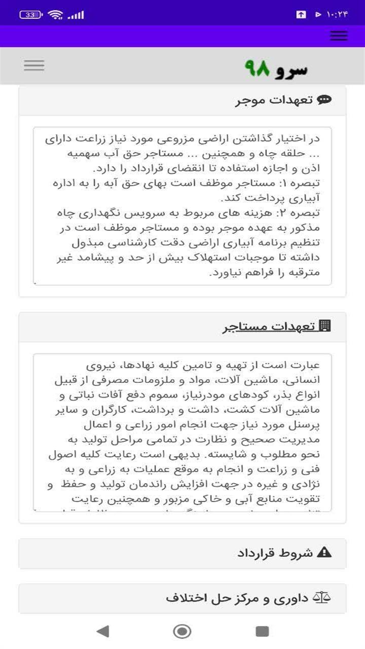 اسکرین شات 9 برنامه ‏‏‏قرارداد اجاره زمین کشاورزی