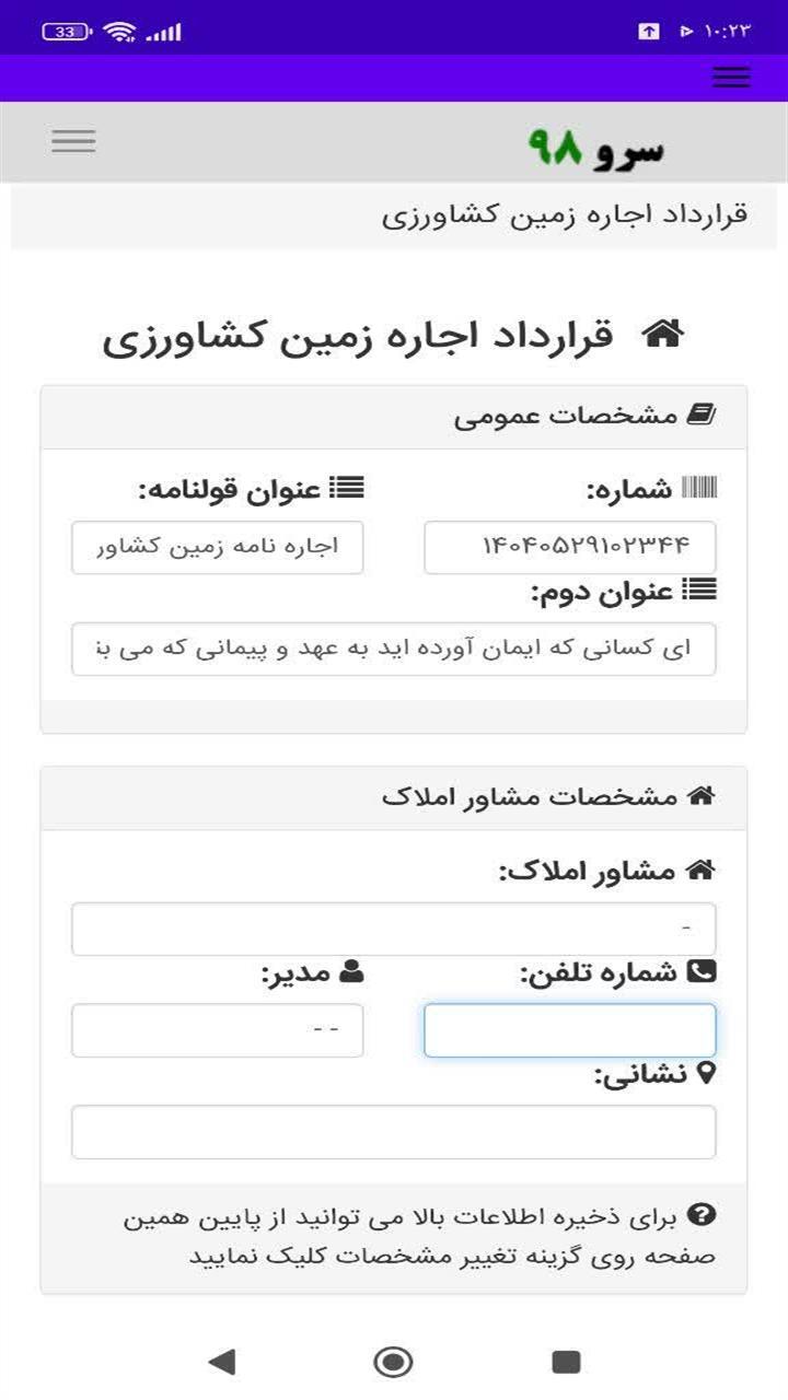 اسکرین شات 6 برنامه ‏‏‏قرارداد اجاره زمین کشاورزی