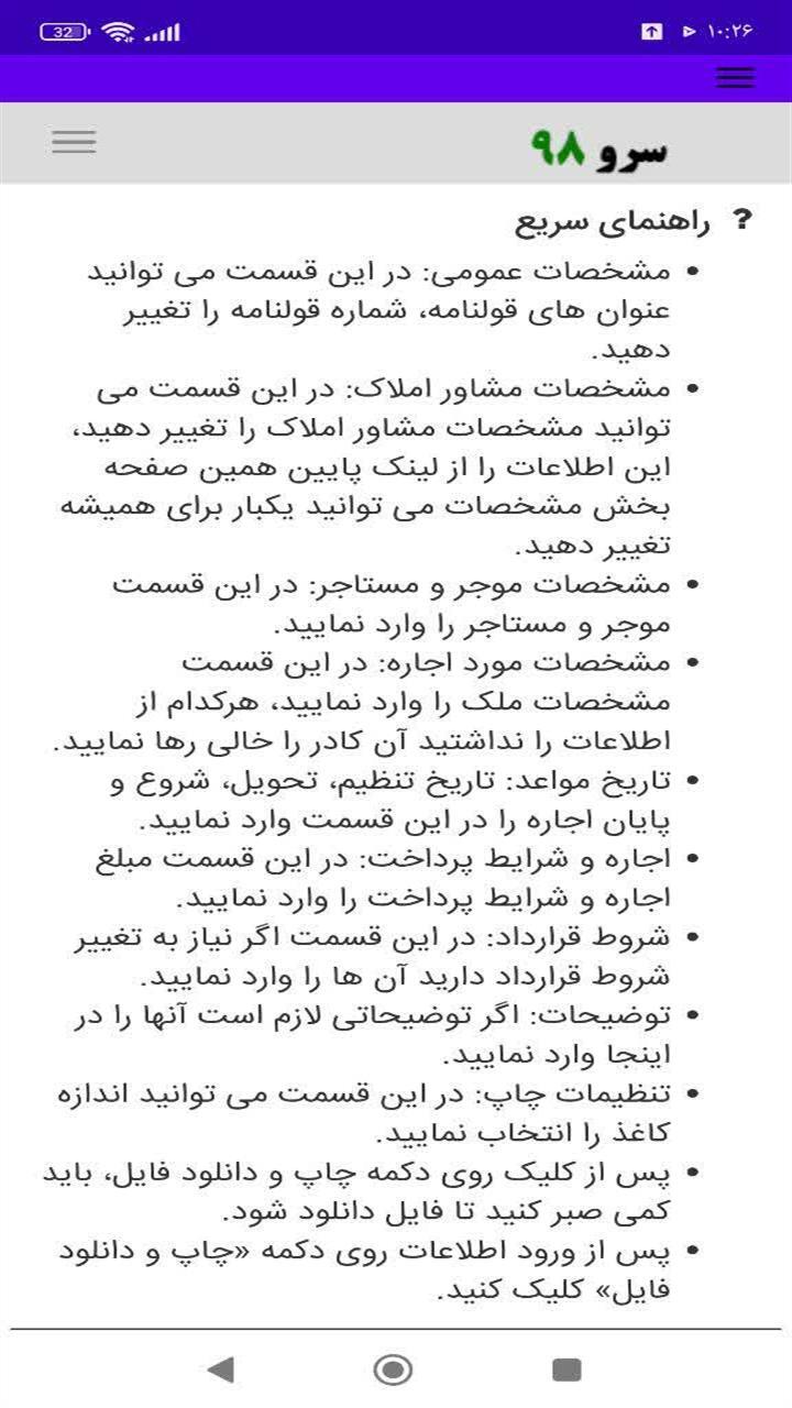اسکرین شات 3 برنامه ‏‏‏قرارداد اجاره زمین کشاورزی