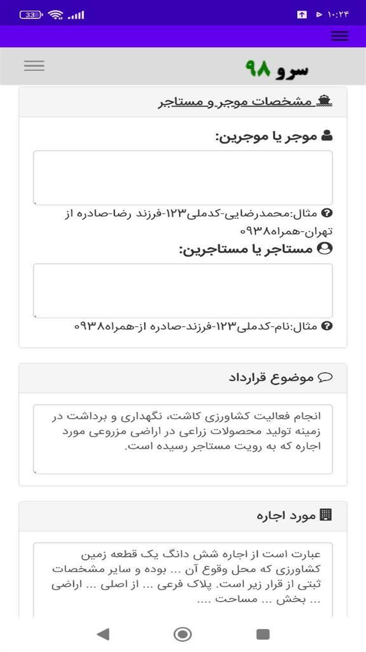 اسکرین شات 7 برنامه ‏‏‏قرارداد اجاره زمین کشاورزی