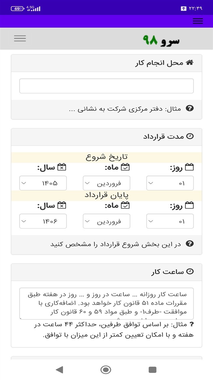 اسکرین شات 4 برنامه ‏‏‏قرارداد استخدام کارگر