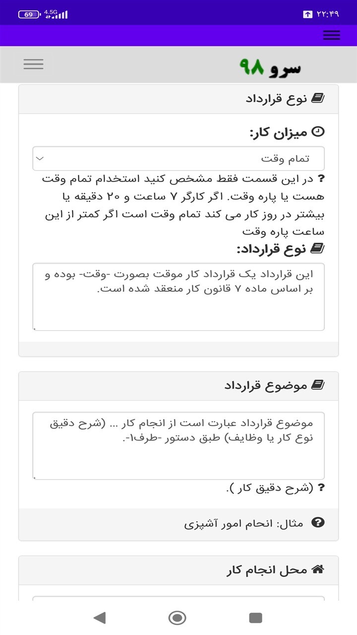 اسکرین شات 3 برنامه ‏‏‏قرارداد استخدام کارگر