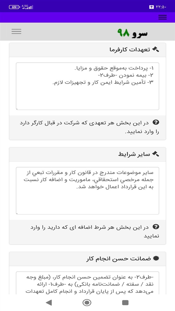 اسکرین شات 2 برنامه ‏‏‏قرارداد استخدام کارگر