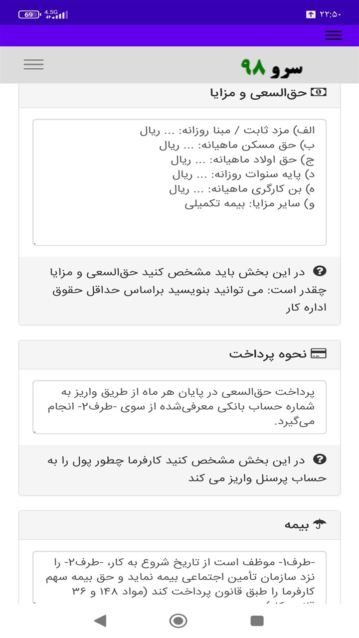اسکرین شات 5 برنامه ‏‏‏قرارداد استخدام کارگر