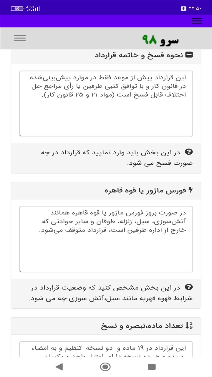 اسکرین شات 7 برنامه ‏‏‏قرارداد استخدام کارگر