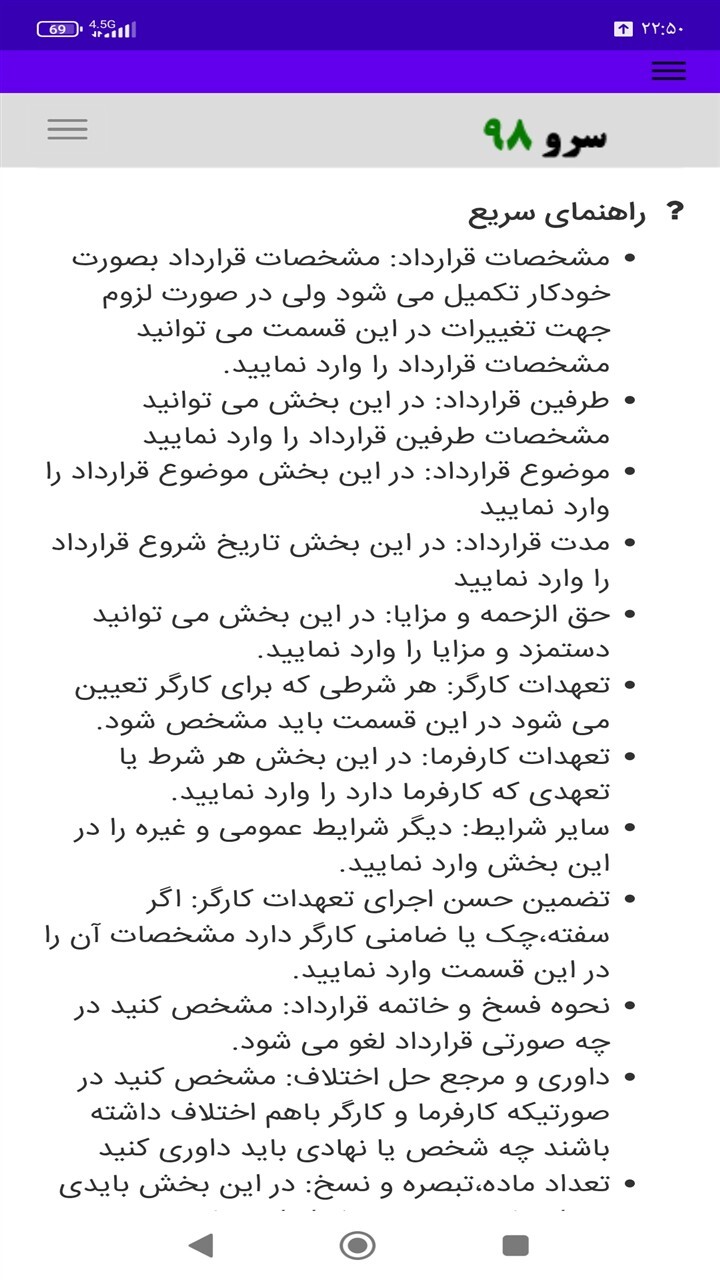 اسکرین شات 9 برنامه ‏‏‏قرارداد استخدام کارگر