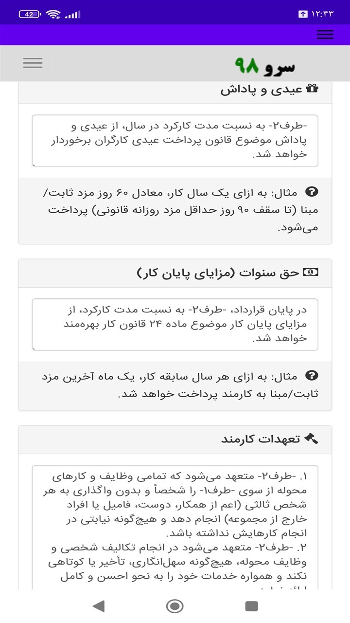 اسکرین شات 2 برنامه ‏قرارداد استخدام کارمند