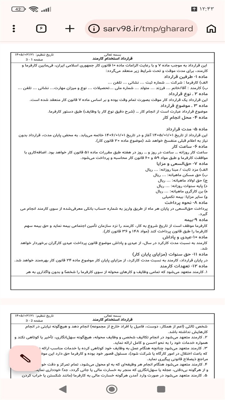 اسکرین شات 9 برنامه ‏قرارداد استخدام کارمند
