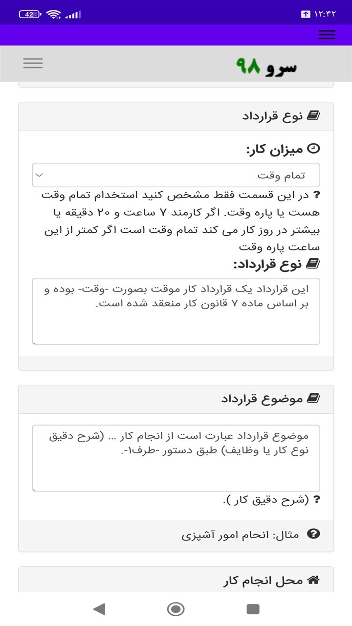 اسکرین شات 10 برنامه ‏قرارداد استخدام کارمند