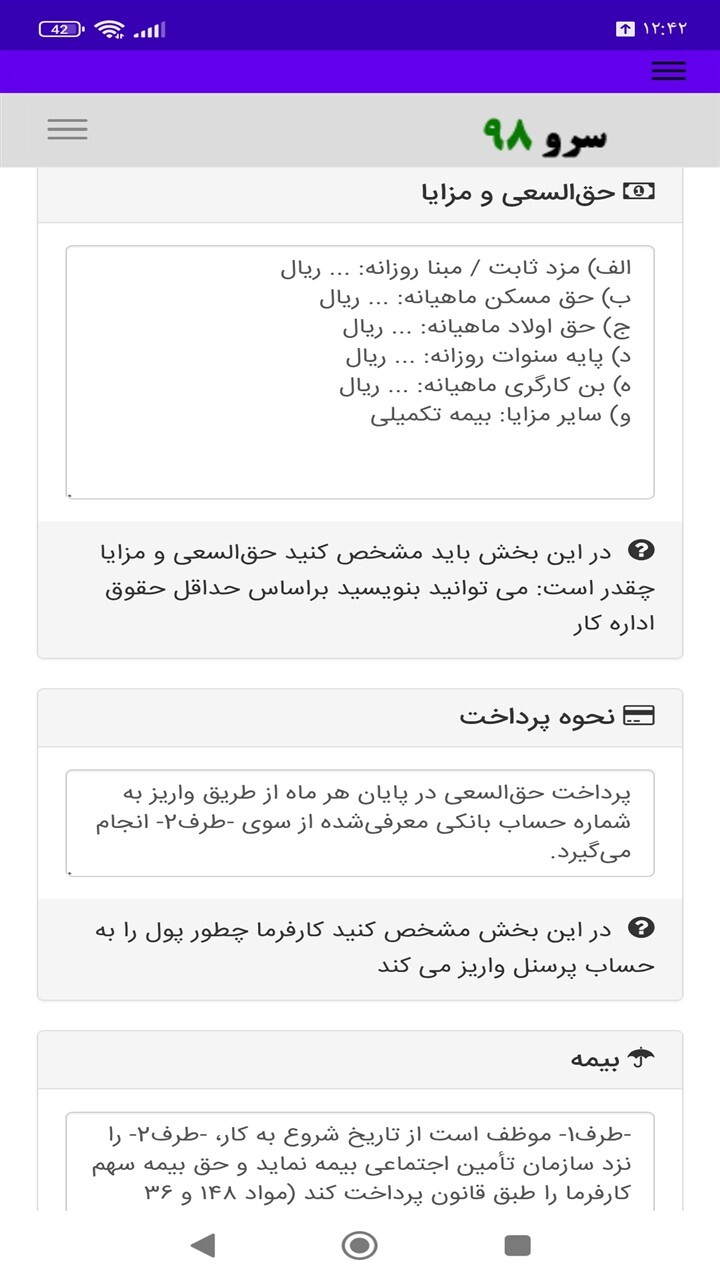 اسکرین شات 4 برنامه ‏قرارداد استخدام کارمند