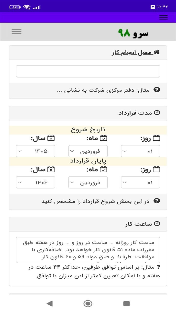 اسکرین شات 3 برنامه ‏قرارداد استخدام کارمند
