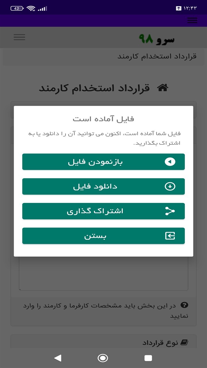 اسکرین شات 1 برنامه ‏قرارداد استخدام کارمند