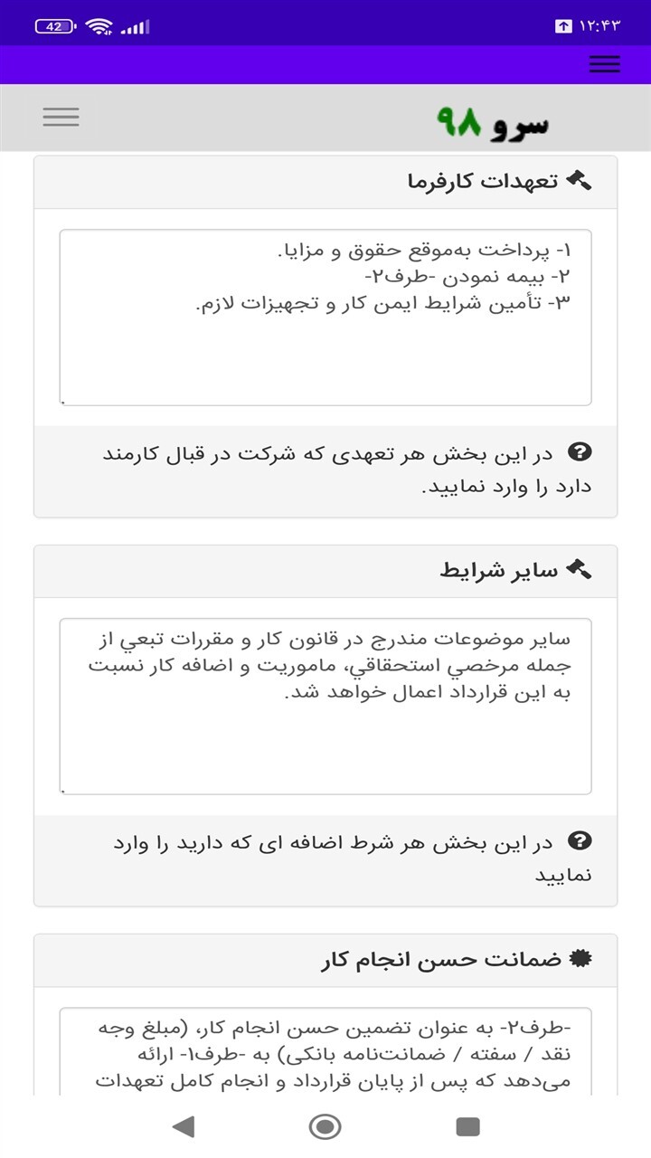 اسکرین شات 8 برنامه ‏قرارداد استخدام کارمند