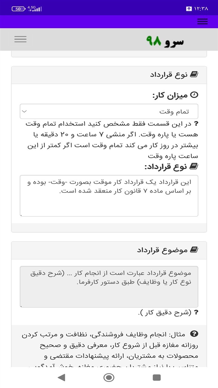 اسکرین شات 3 برنامه ‏قرارداد استخدام منشی