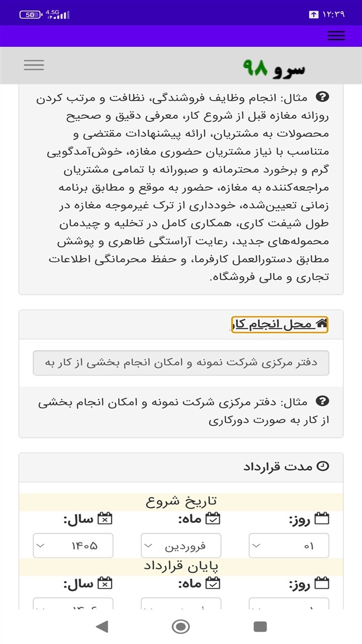 اسکرین شات 5 برنامه ‏قرارداد استخدام منشی