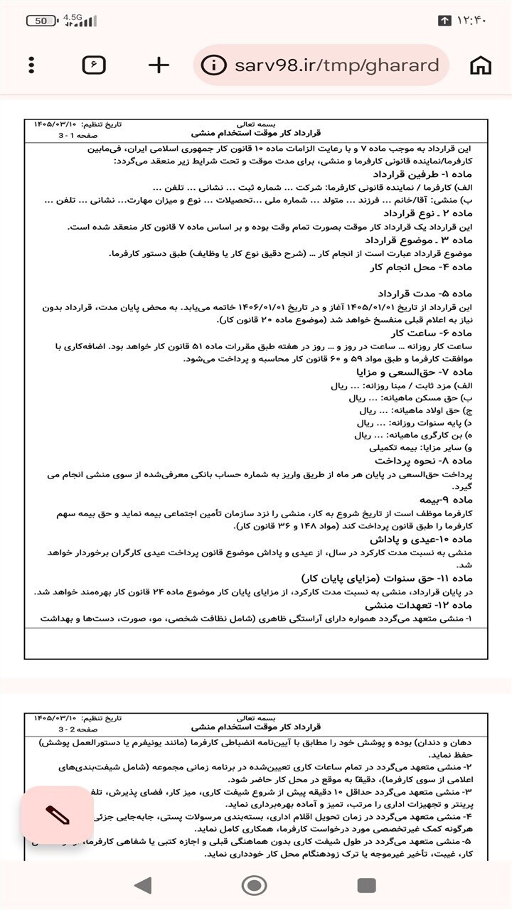 اسکرین شات 10 برنامه ‏قرارداد استخدام منشی