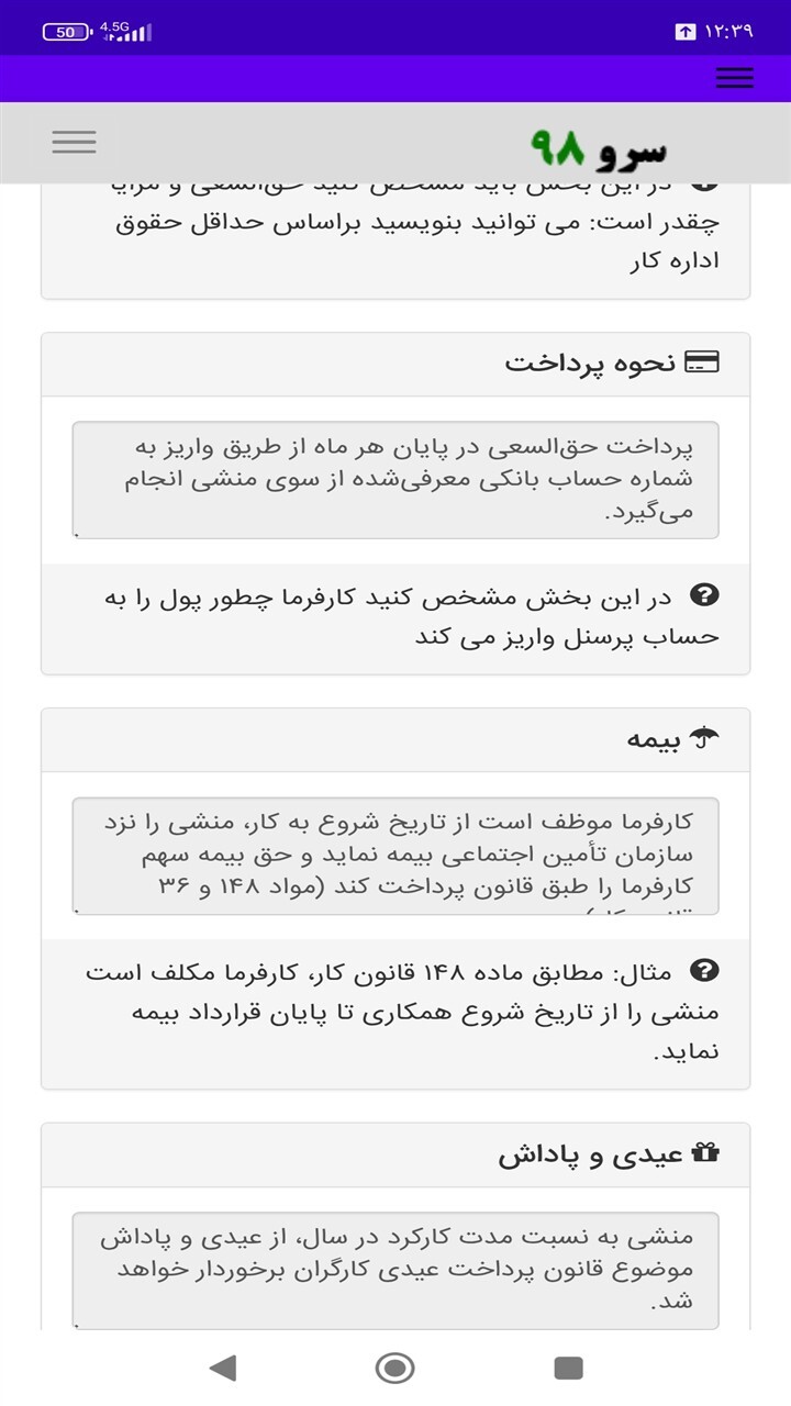اسکرین شات 7 برنامه ‏قرارداد استخدام منشی