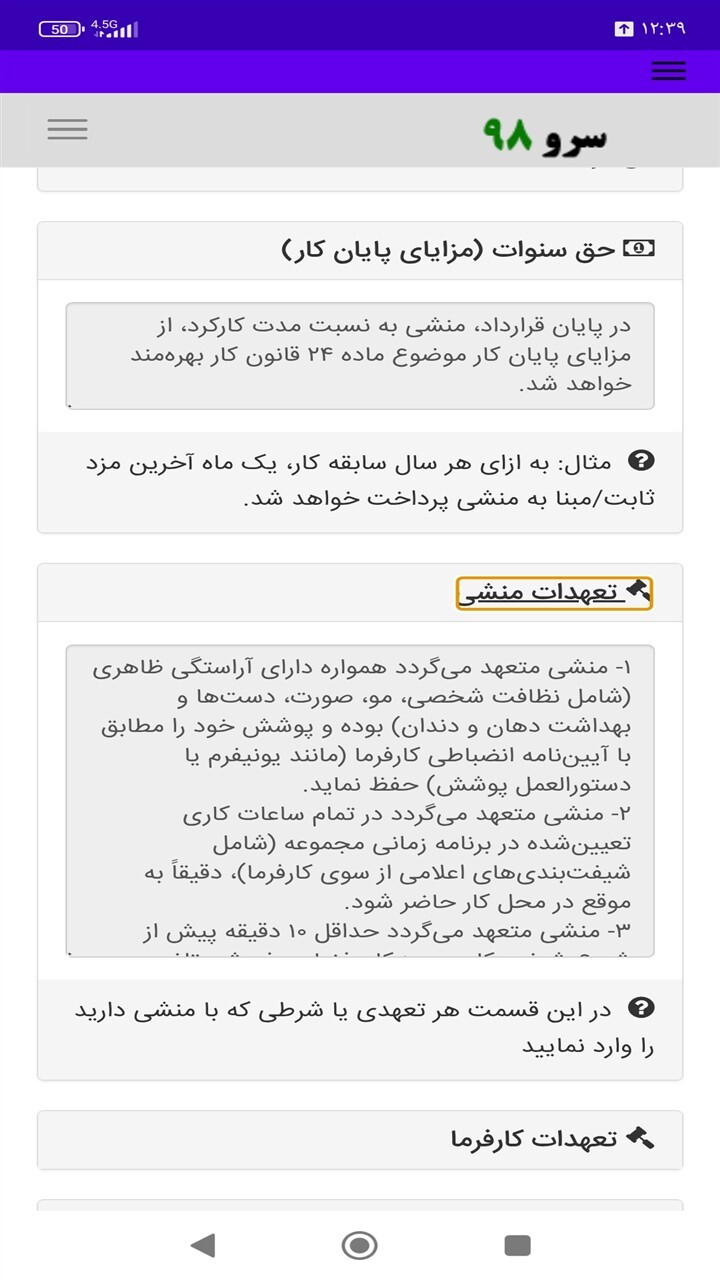اسکرین شات 8 برنامه ‏قرارداد استخدام منشی