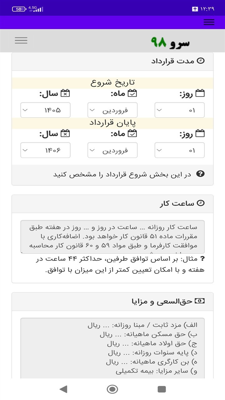 اسکرین شات 6 برنامه ‏قرارداد استخدام منشی