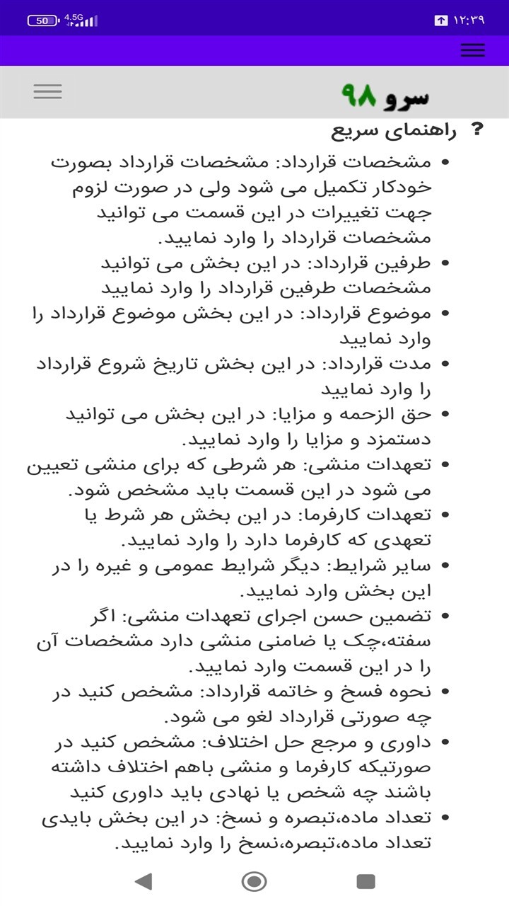اسکرین شات 9 برنامه ‏قرارداد استخدام منشی