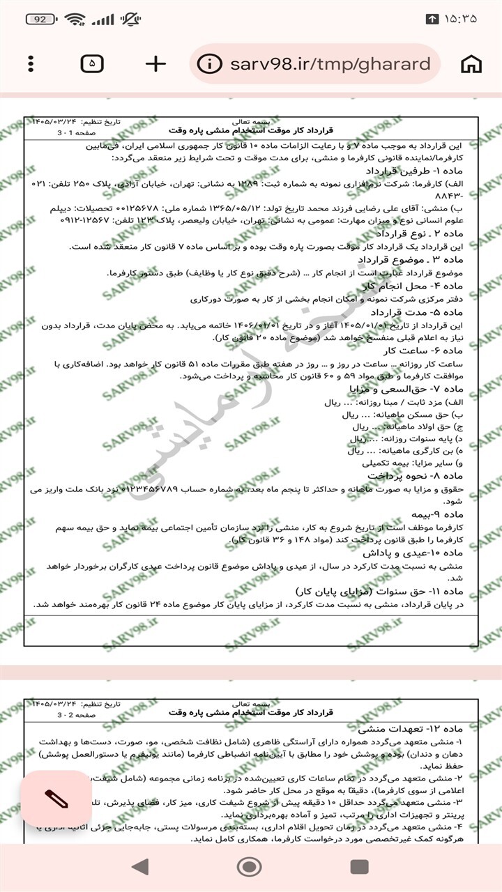 اسکرین شات 10 برنامه ‏قرارداد استخدام منشی پاره وقت