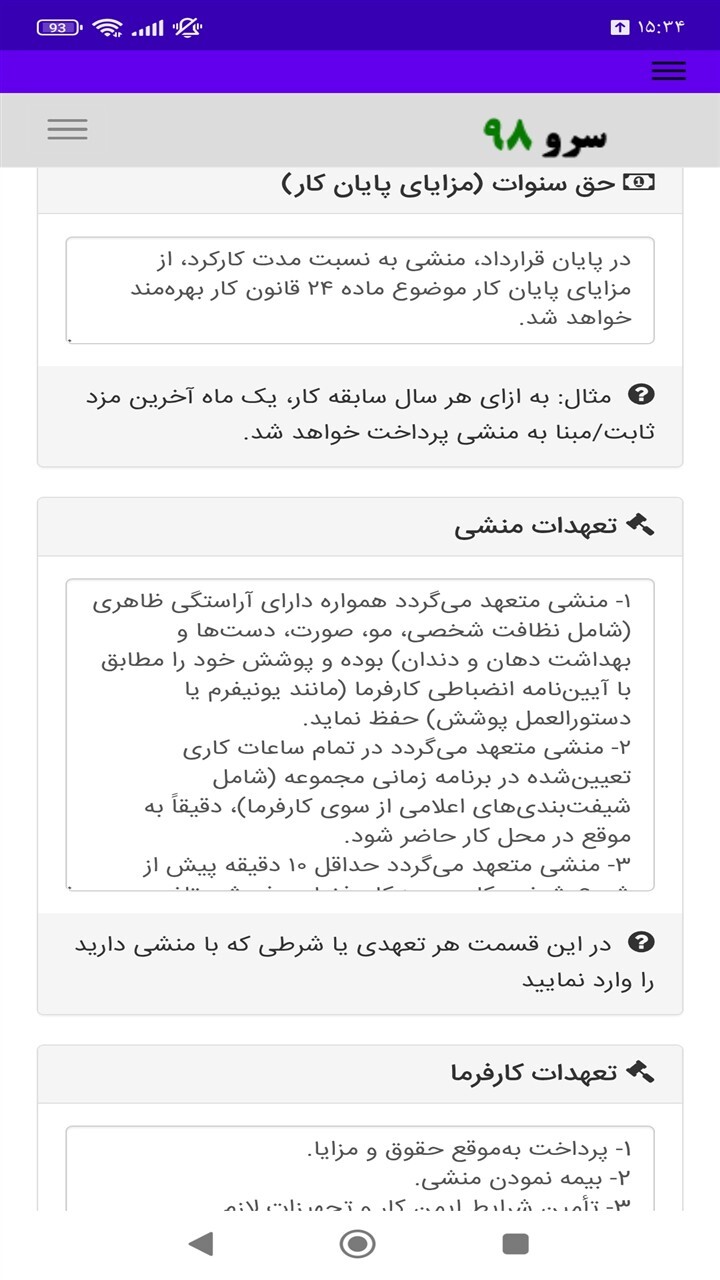 اسکرین شات 3 برنامه ‏قرارداد استخدام منشی پاره وقت