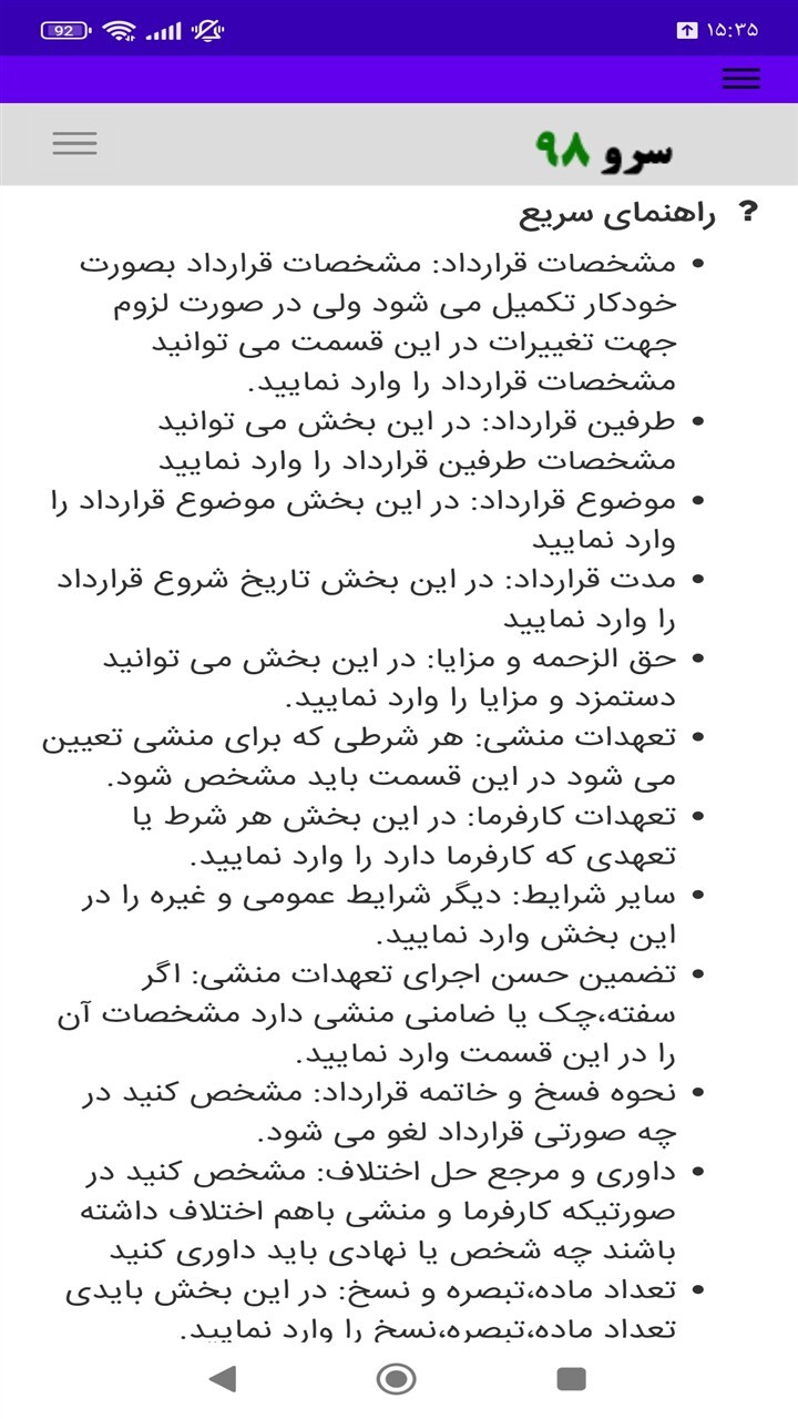 اسکرین شات 2 برنامه ‏قرارداد استخدام منشی پاره وقت