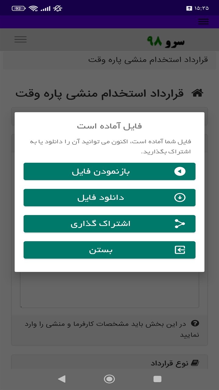 اسکرین شات 4 برنامه ‏قرارداد استخدام منشی پاره وقت