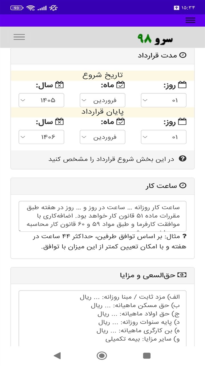 اسکرین شات 8 برنامه ‏قرارداد استخدام منشی پاره وقت