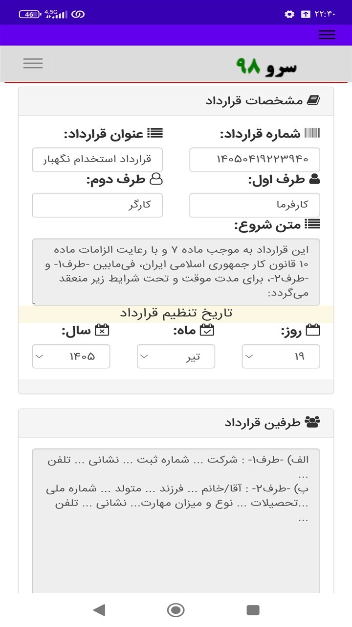اسکرین شات 3 برنامه ‏استخدام نگهبان ساختمان