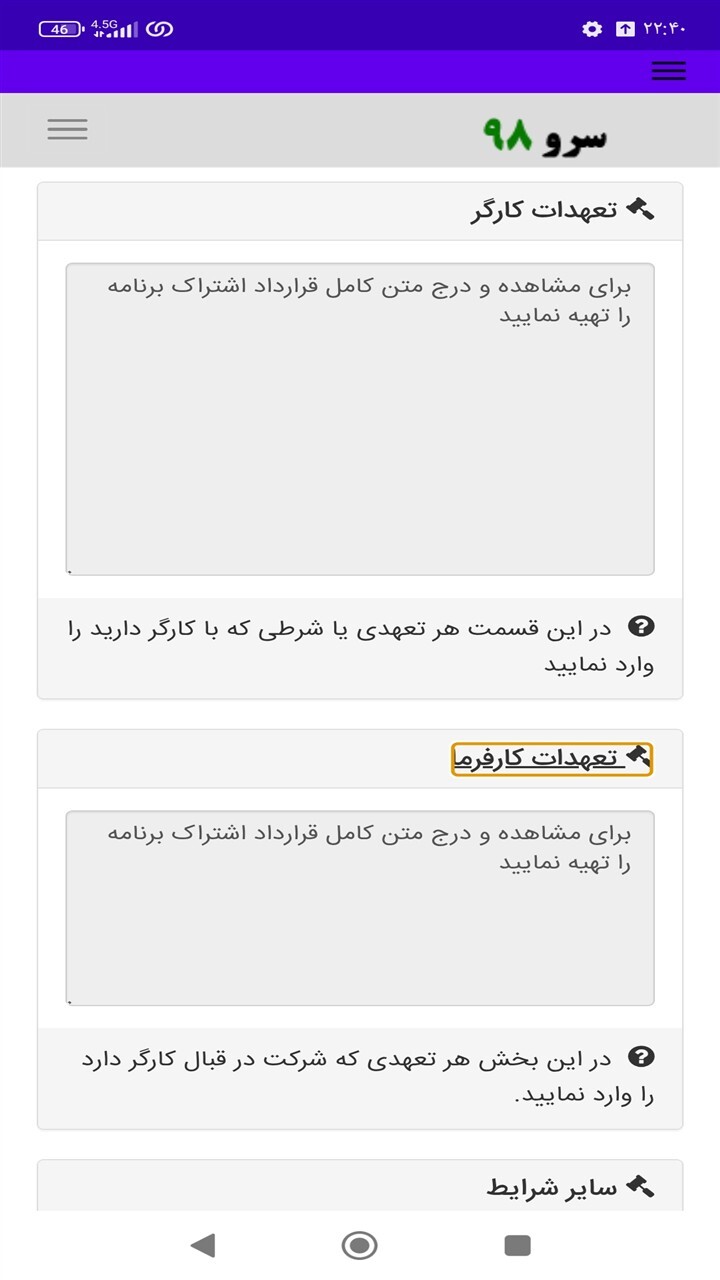 اسکرین شات 9 برنامه ‏استخدام نگهبان ساختمان